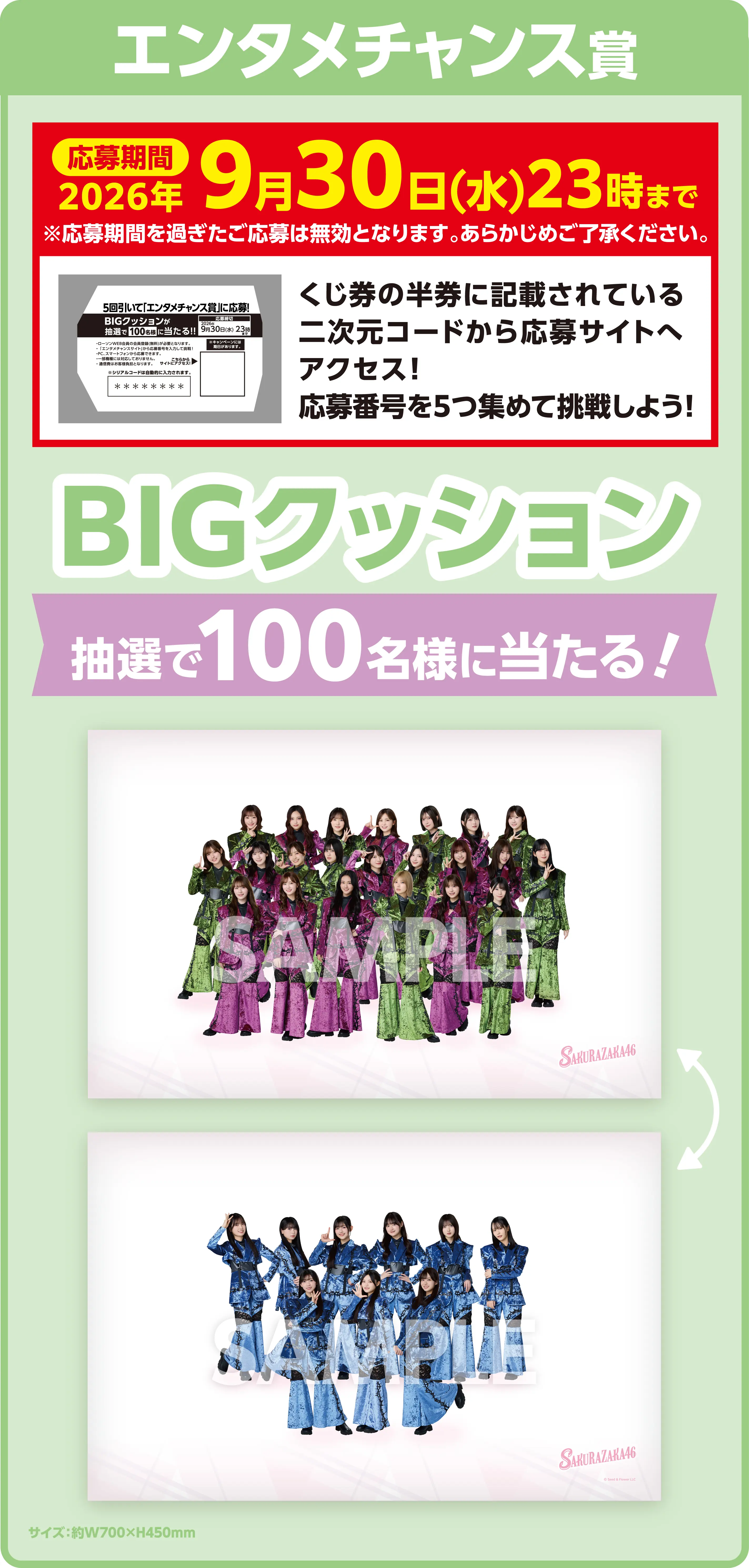櫻坂46」ローソンくじの新作が2026年8月11日店頭発売、櫻坂46くじで