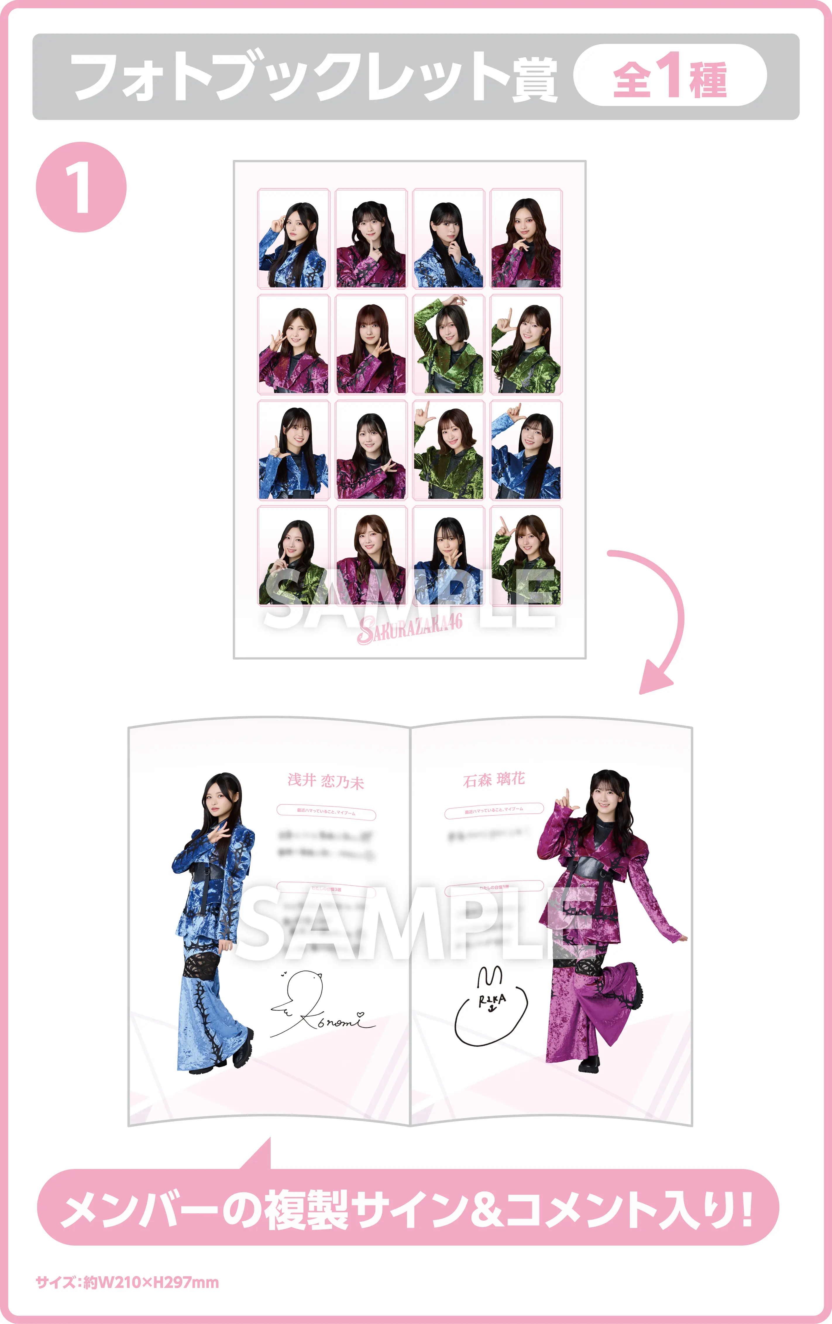 櫻坂46」ローソンくじの新作が2026年8月11日店頭発売、櫻坂46くじで
