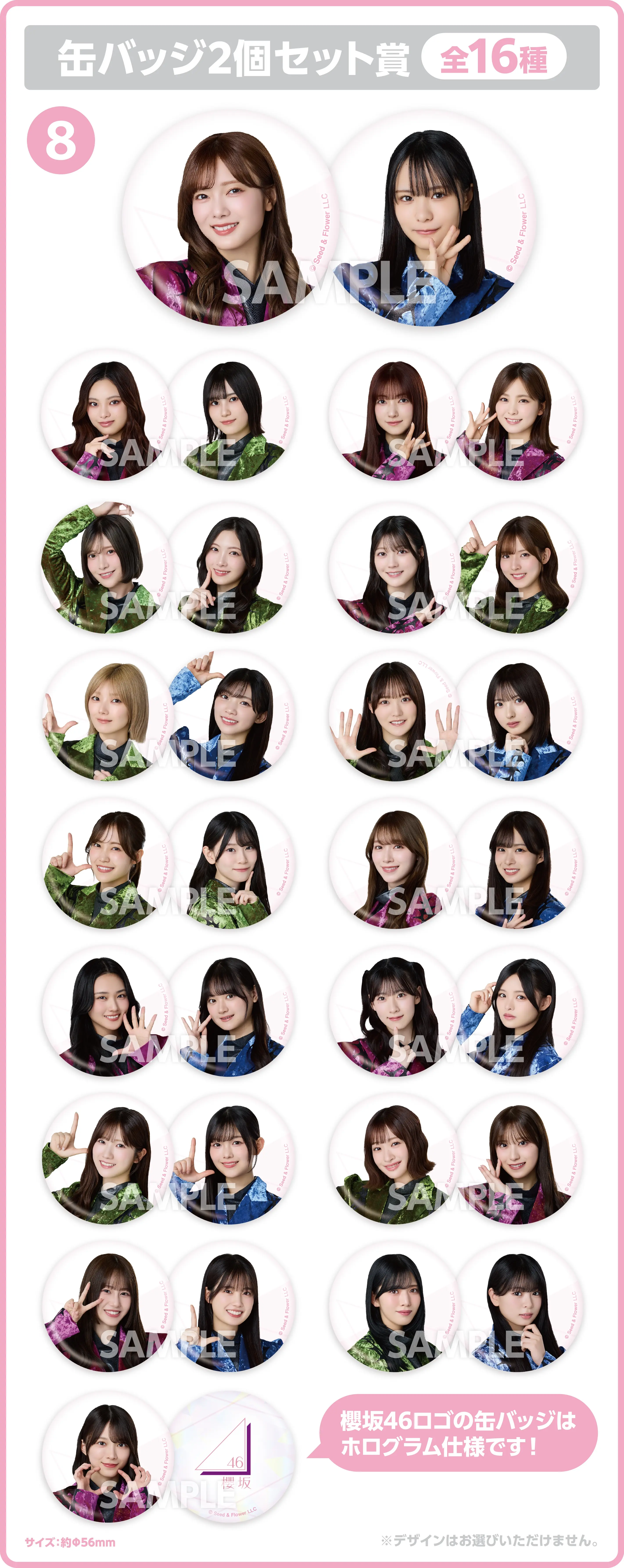 櫻坂46」ローソンくじの新作が2026年8月11日店頭発売、櫻坂46くじで