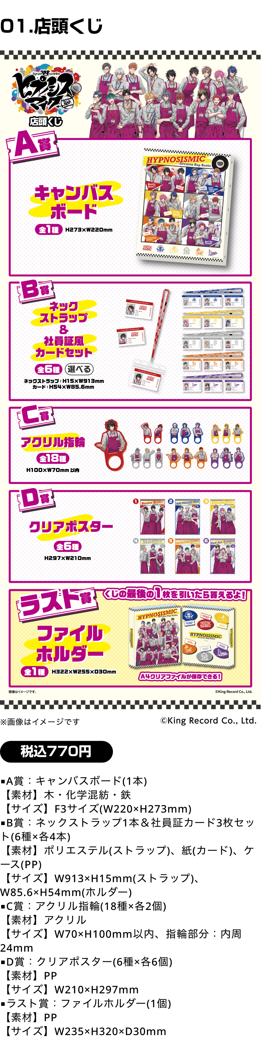 ミニストップで『ヒプノシスマイク(ヒプマイ)×イオン 店頭くじ』が2026 ミニストップで『ヒプノシスマイク(ヒプマイ)×イオン 店頭くじ』が2026