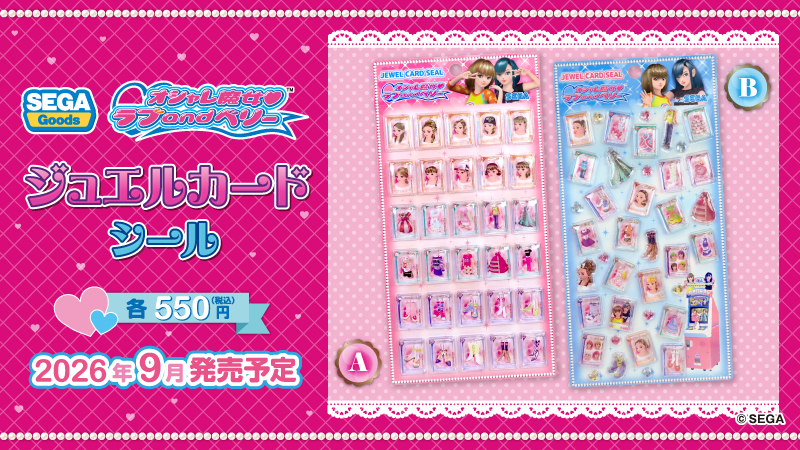 ローソンでも「オシャレ魔女ラブandベリージュエルカードシール」が