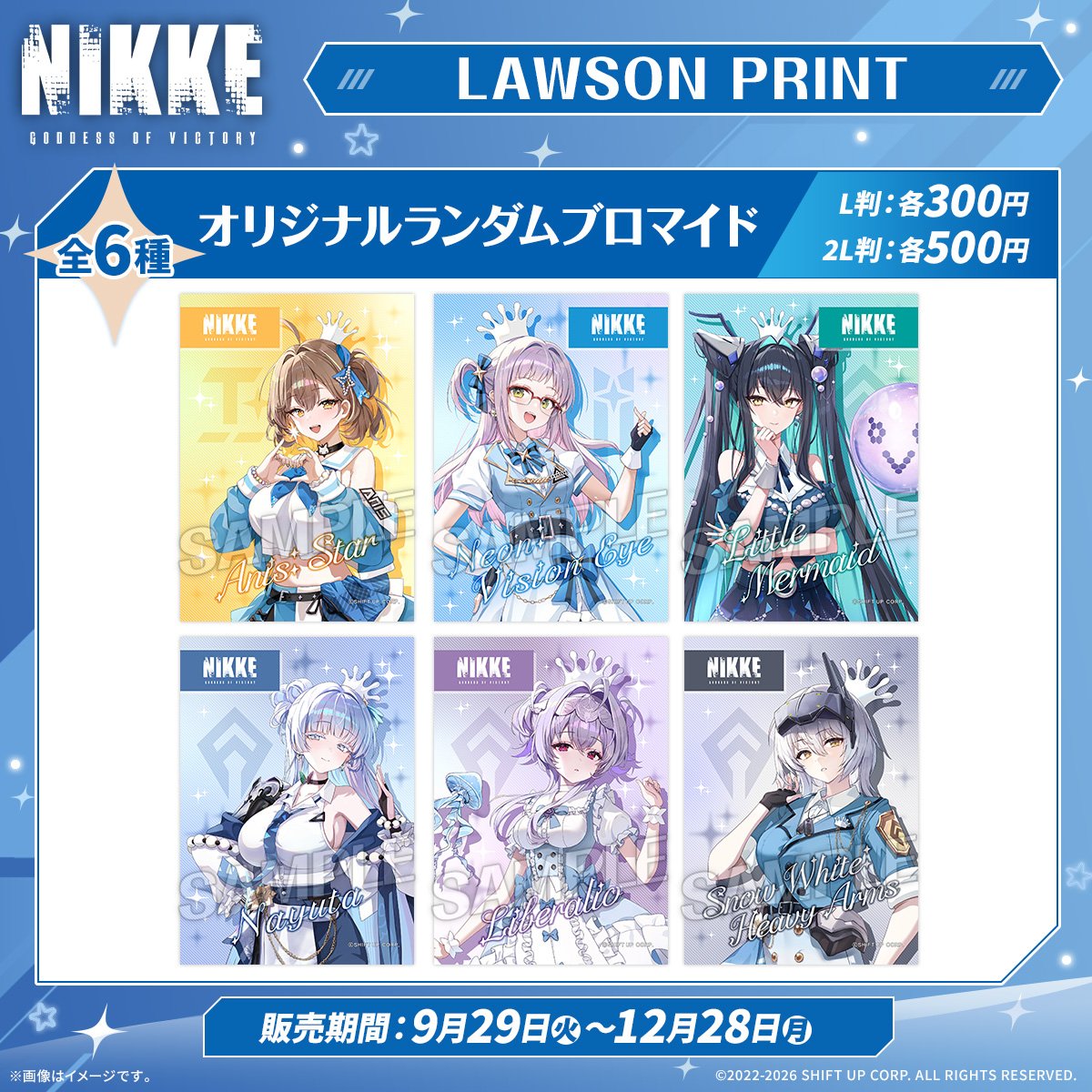 勝利の女神：NIKKE』×ローソンコラボ キャンペーンが2026年9月1日から