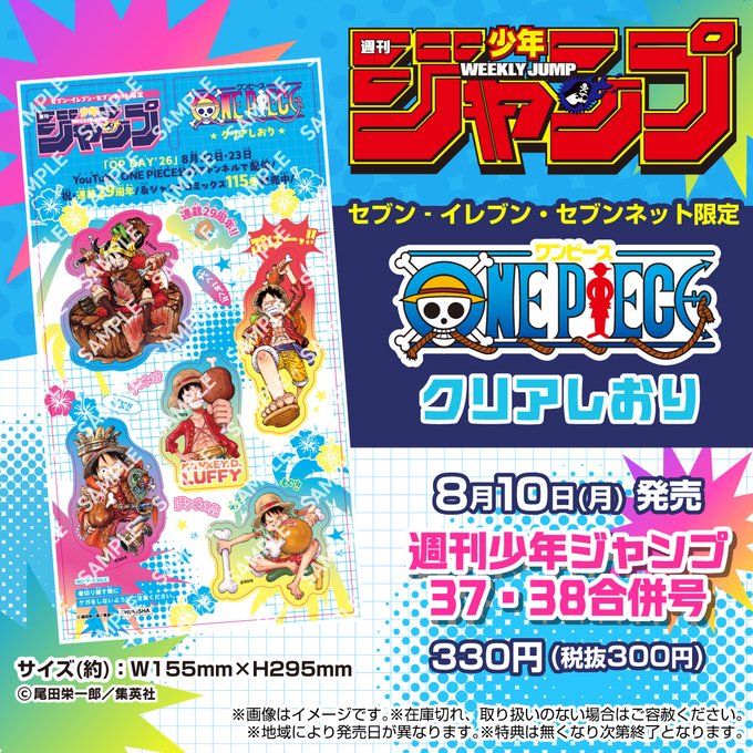 週刊少年ジャンプ 20冊 セブンイレブン特典付 ワンピース』ルフィの新作クリアしおり付き! セブンイレブンで特典付き