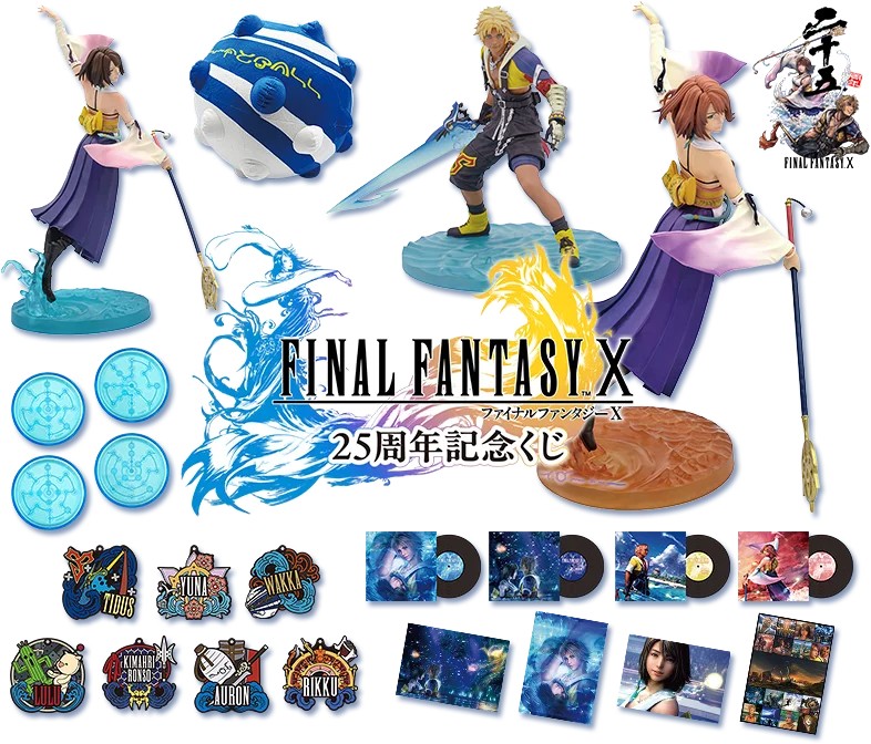 ファミマで「ファイナルファンタジーX 発売25周年くじ」が2026年9月12