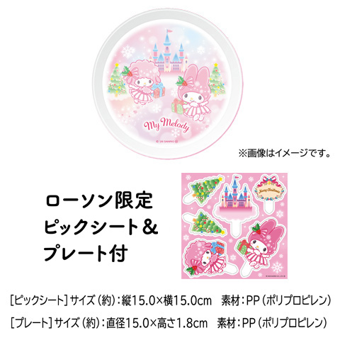 ローソンで「マイメロディ クリスマスケーキ」が2026年も登場、9月15日