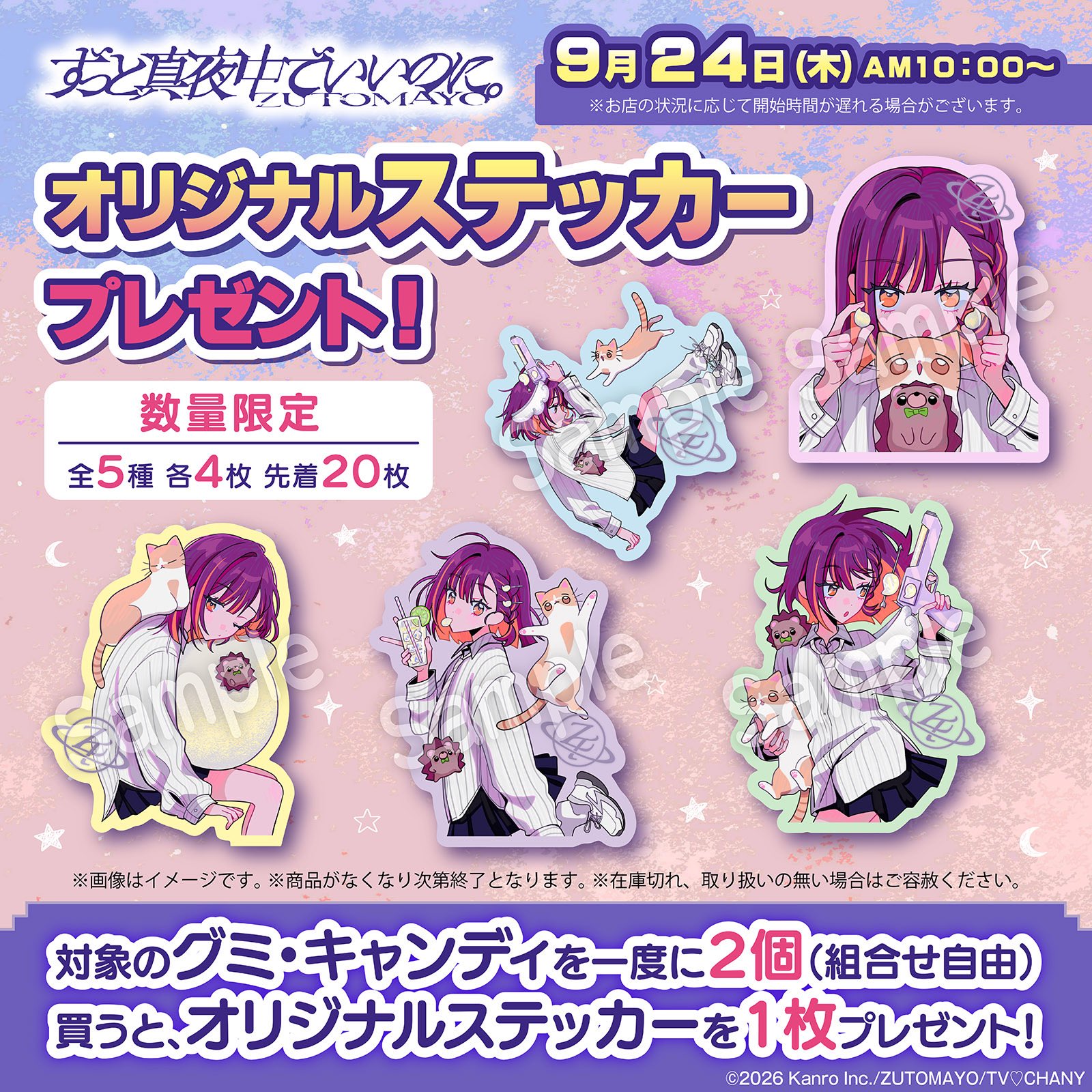 セブンイレブンで「ずっと真夜中でいいのに。」(ずとまよ)コラボ