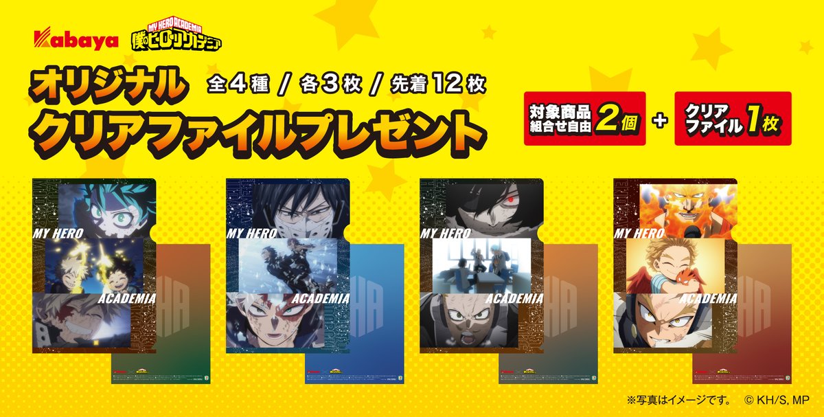 セブンイレブンで『僕のヒーローアカデミア』クリアファイルもらえる